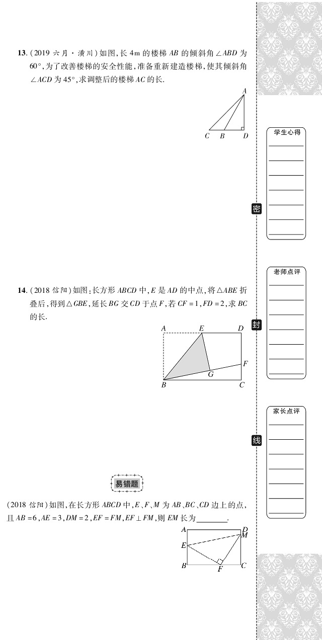 2020年追夢之旅初中期末真題篇八年級數(shù)學下冊人教版河南專版 第6頁