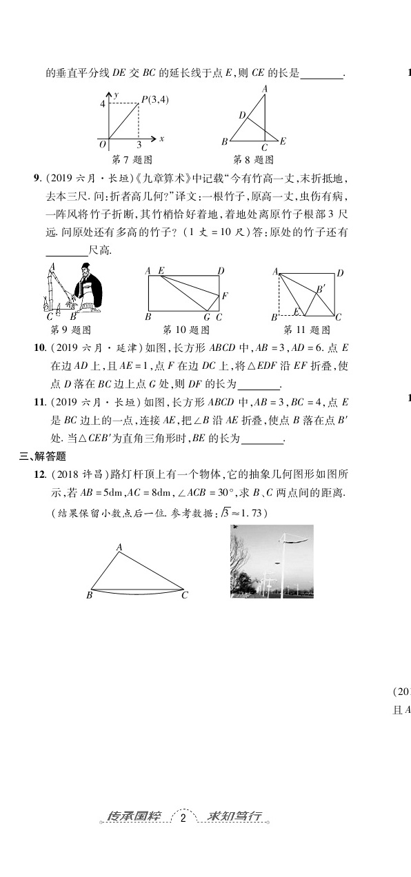 2020年追夢之旅初中期末真題篇八年級數(shù)學下冊人教版河南專版 第5頁