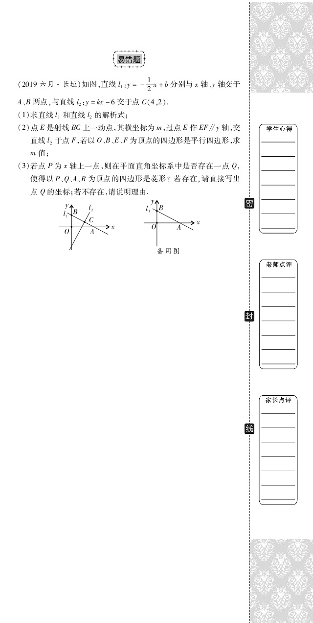 2020年追夢之旅初中期末真題篇八年級數(shù)學下冊人教版河南專版 第18頁