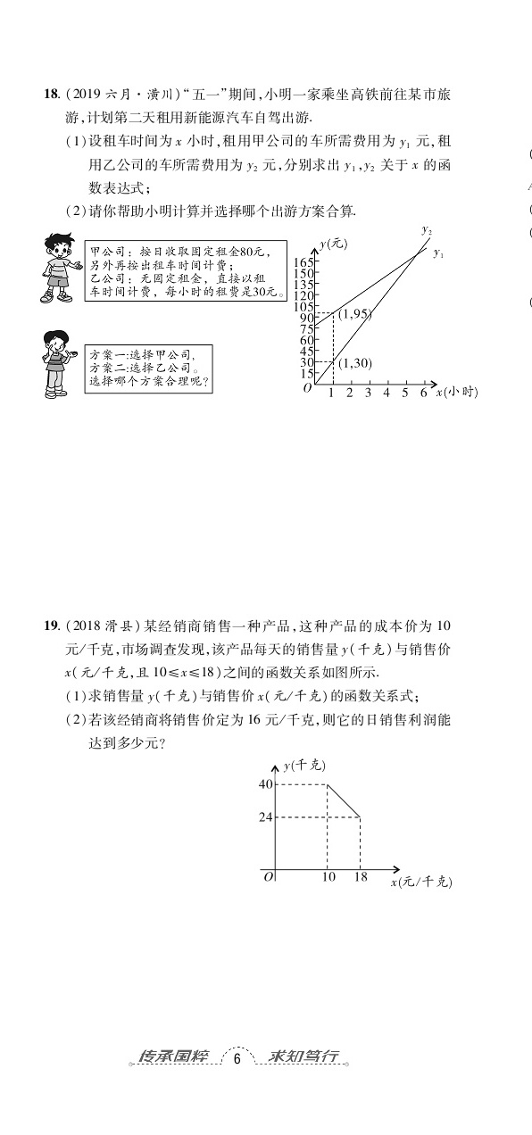 2020年追夢之旅初中期末真題篇八年級數(shù)學(xué)下冊人教版河南專版 第17頁