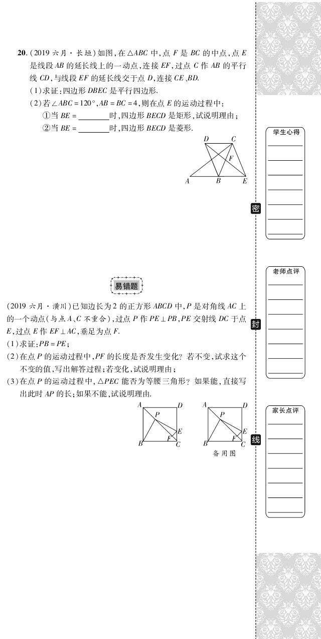 2020年追夢(mèng)之旅初中期末真題篇八年級(jí)數(shù)學(xué)下冊(cè)人教版河南專(zhuān)版 第12頁(yè)