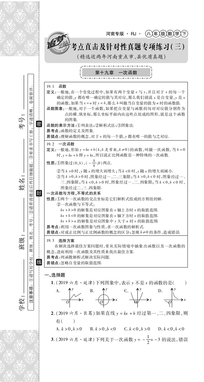 2020年追夢之旅初中期末真題篇八年級數(shù)學(xué)下冊人教版河南專版 第13頁