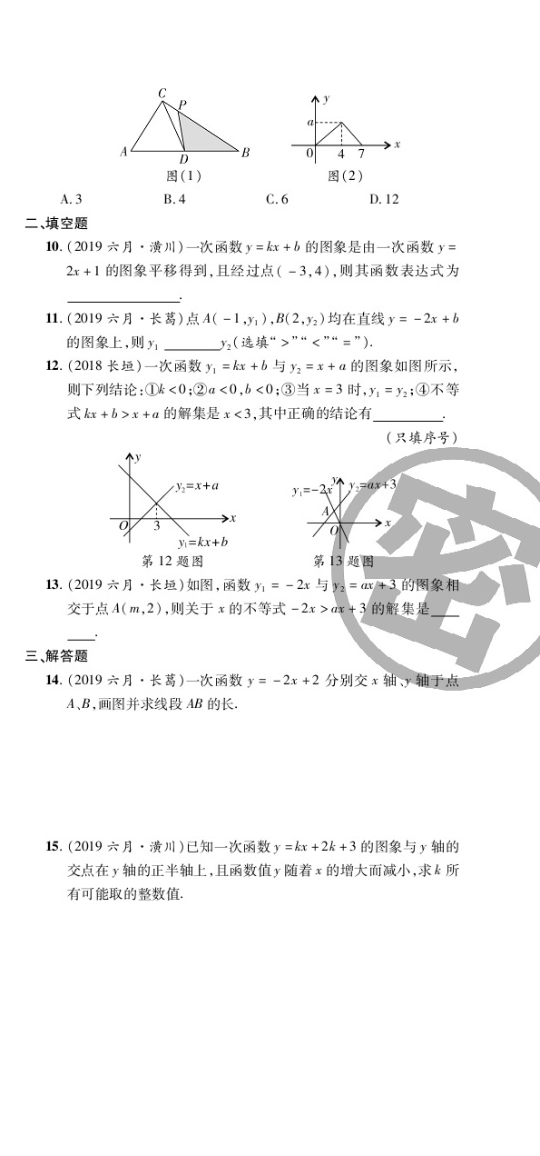 2020年追夢之旅初中期末真題篇八年級數(shù)學(xué)下冊人教版河南專版 第15頁