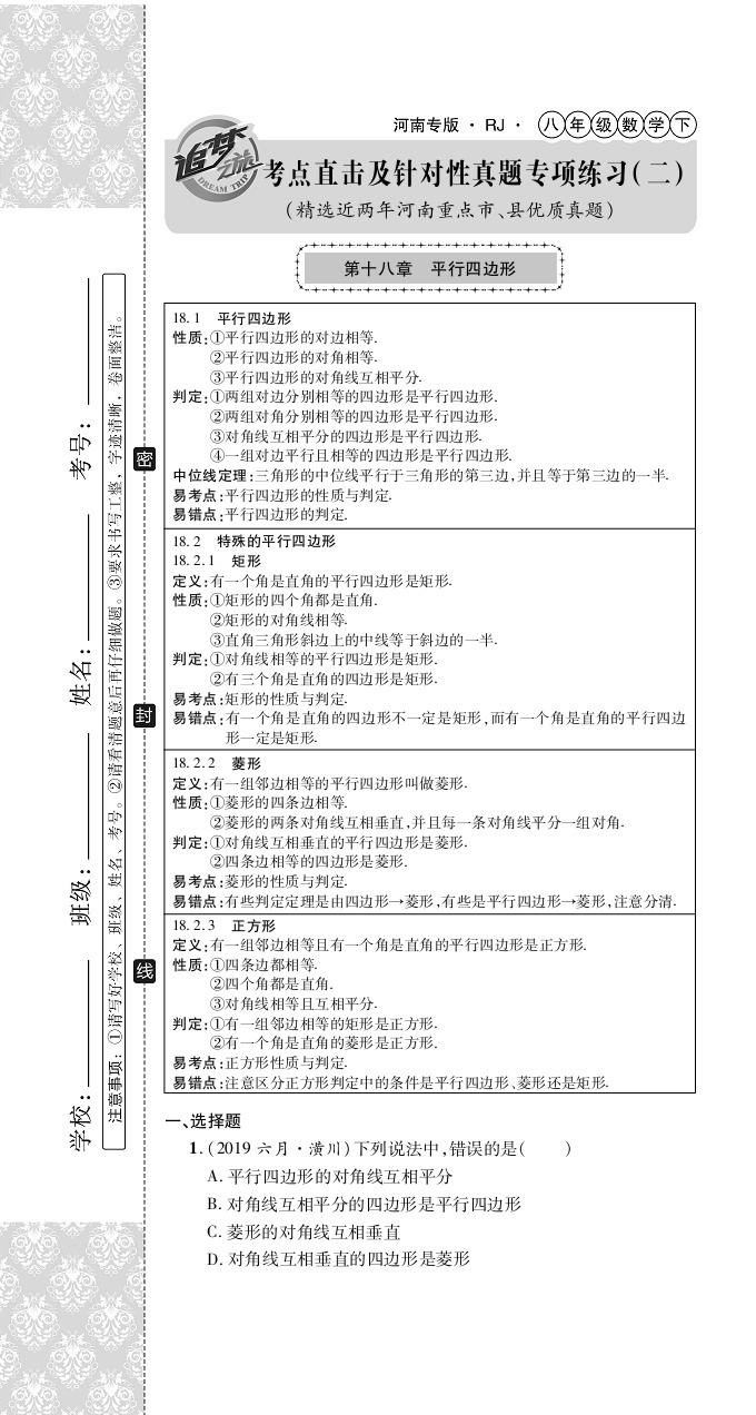 2020年追夢之旅初中期末真題篇八年級數(shù)學下冊人教版河南專版 第7頁