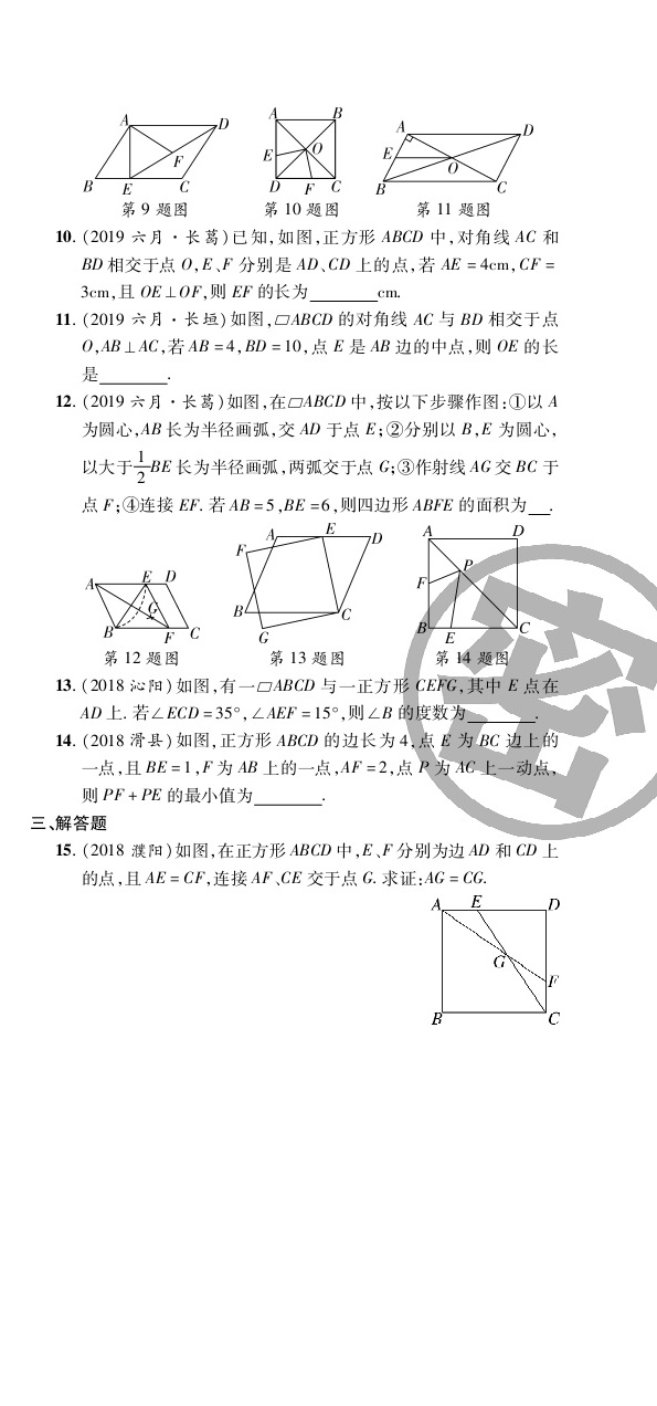 2020年追夢之旅初中期末真題篇八年級數(shù)學(xué)下冊人教版河南專版 第9頁