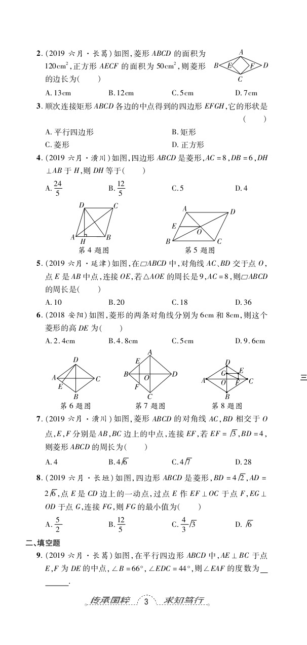 2020年追夢之旅初中期末真題篇八年級數(shù)學(xué)下冊人教版河南專版 第8頁