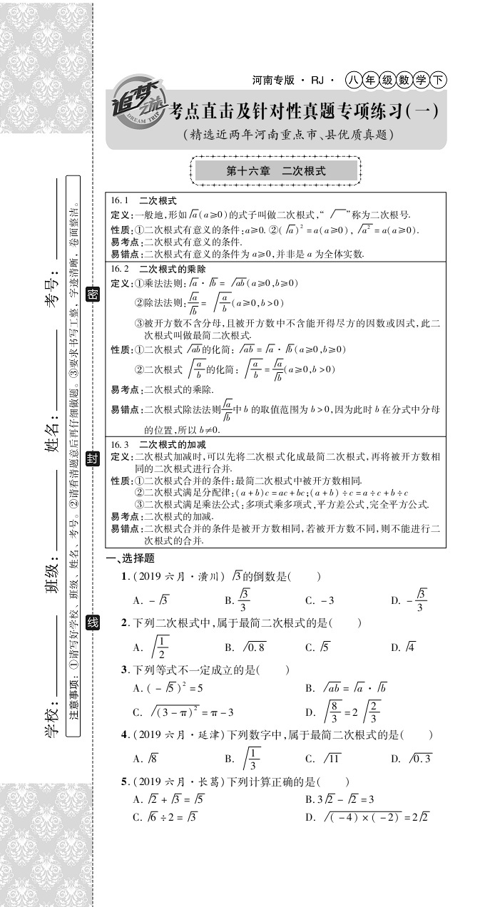 2020年追夢之旅初中期末真題篇八年級數(shù)學下冊人教版河南專版 第1頁