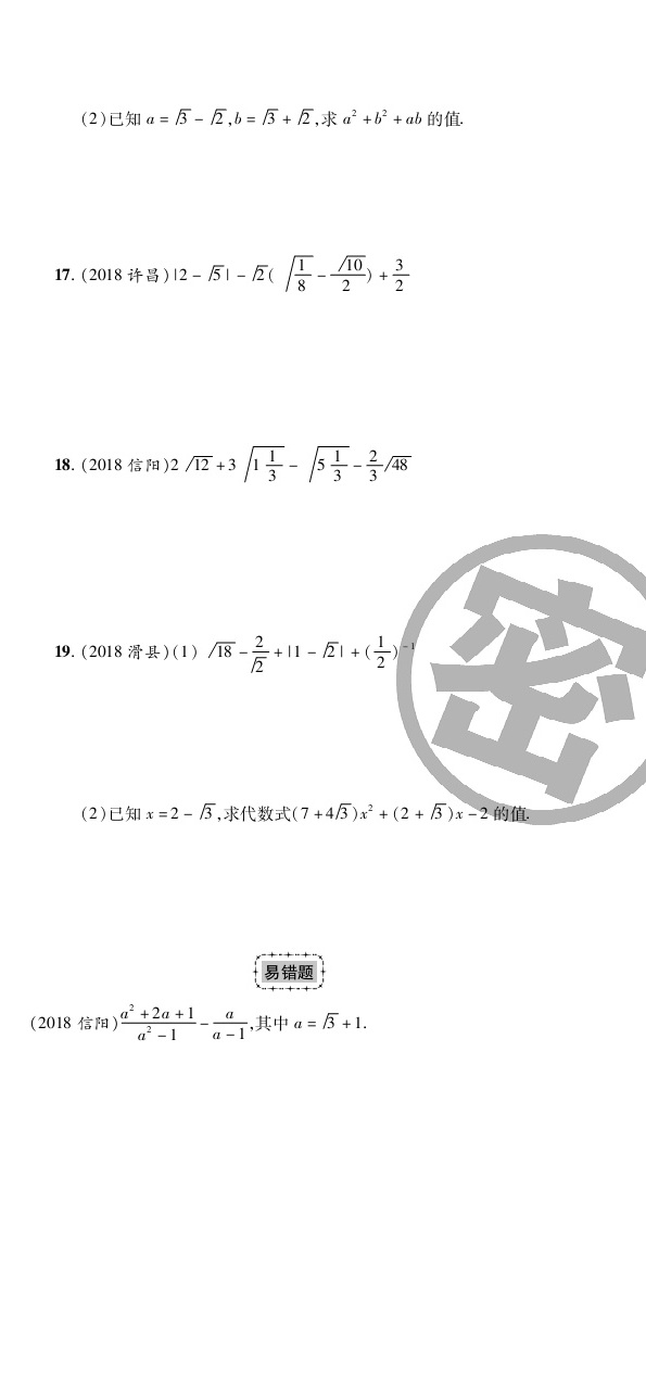 2020年追夢之旅初中期末真題篇八年級數(shù)學(xué)下冊人教版河南專版 第3頁