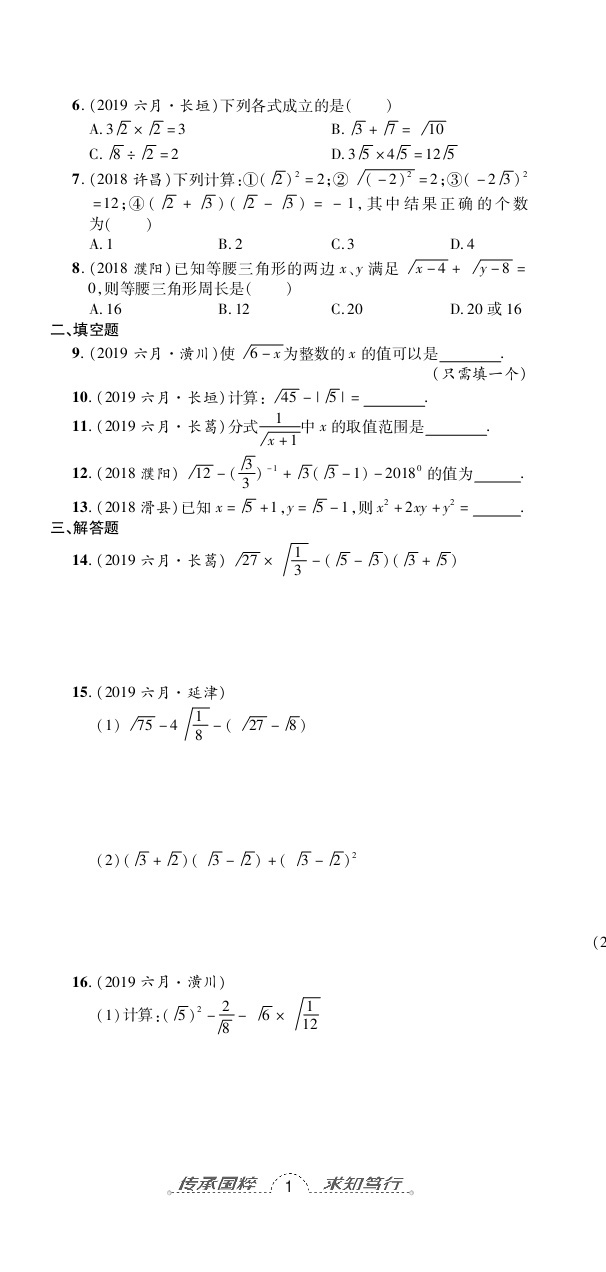 2020年追夢之旅初中期末真題篇八年級數(shù)學(xué)下冊人教版河南專版 第2頁