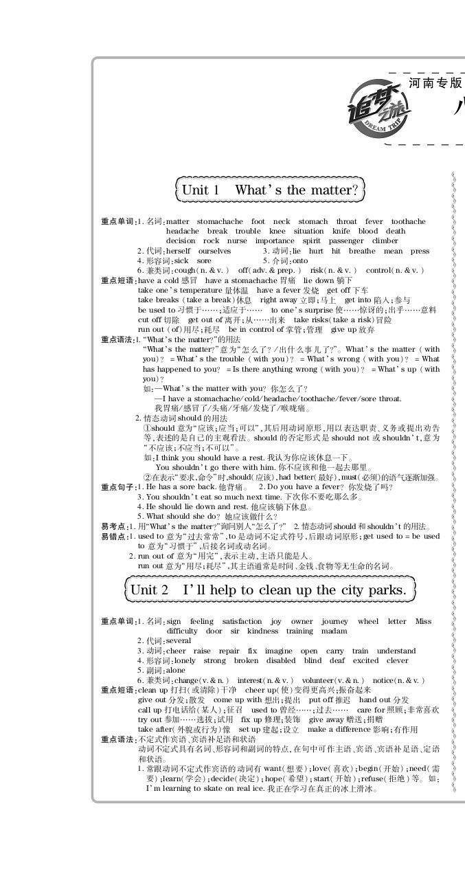 2020年追夢之旅初中期末真題篇八年級英語下冊人教版河南專版 第1頁