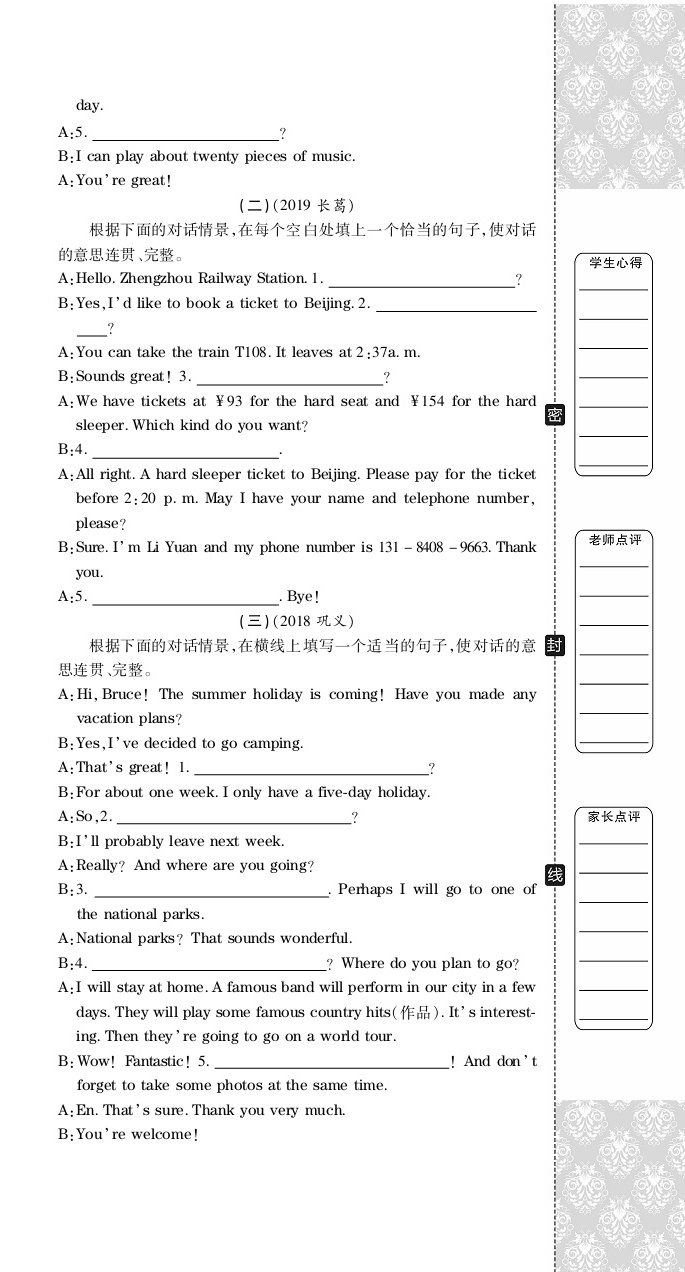 2020年追夢之旅初中期末真題篇八年級英語下冊人教版河南專版 第18頁