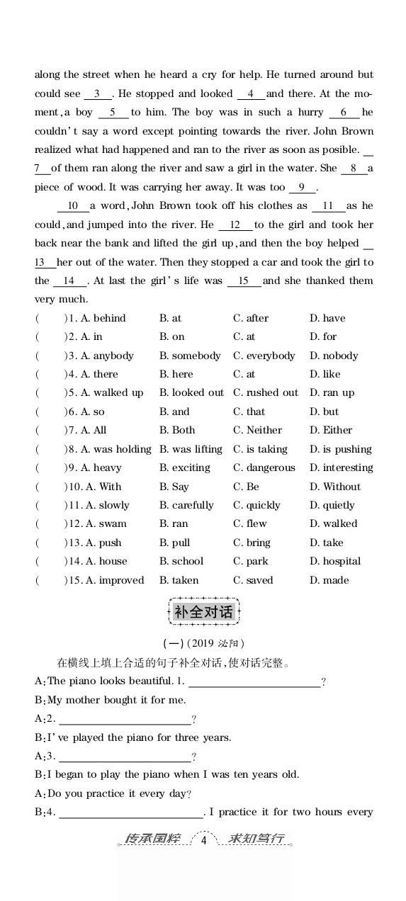 2020年追夢(mèng)之旅初中期末真題篇八年級(jí)英語(yǔ)下冊(cè)人教版河南專版 第17頁(yè)