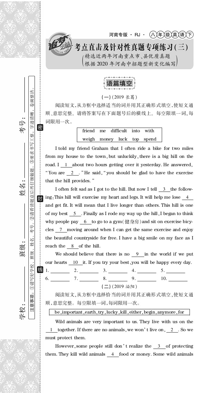 2020年追夢(mèng)之旅初中期末真題篇八年級(jí)英語(yǔ)下冊(cè)人教版河南專(zhuān)版 第19頁(yè)