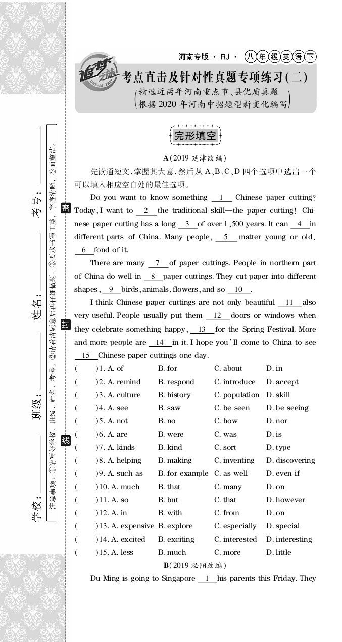 2020年追夢之旅初中期末真題篇八年級英語下冊人教版河南專版 第13頁