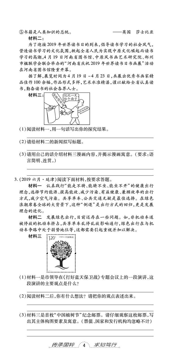 2020年追夢(mèng)之旅初中期末真題篇八年級(jí)語(yǔ)文下冊(cè)人教版河南專版 第17頁(yè)