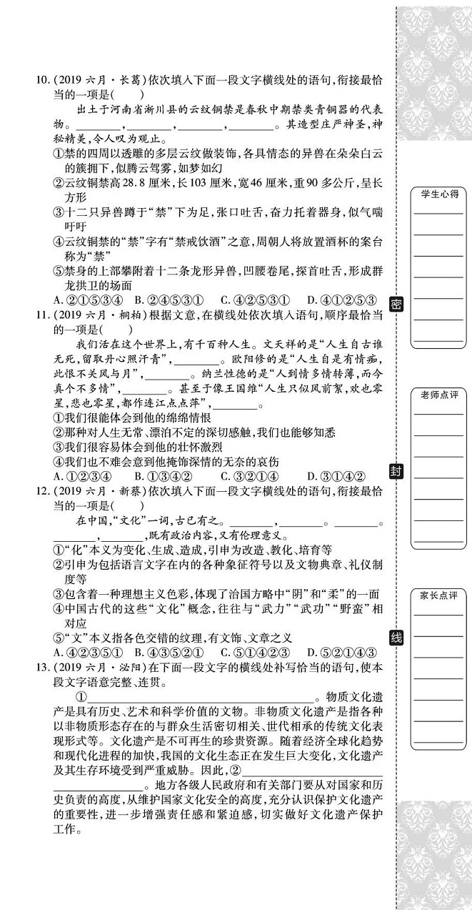 2020年追夢(mèng)之旅初中期末真題篇八年級(jí)語文下冊(cè)人教版河南專版 第12頁