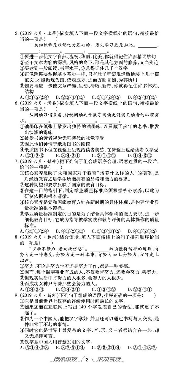 2020年追夢(mèng)之旅初中期末真題篇八年級(jí)語(yǔ)文下冊(cè)人教版河南專版 第11頁(yè)