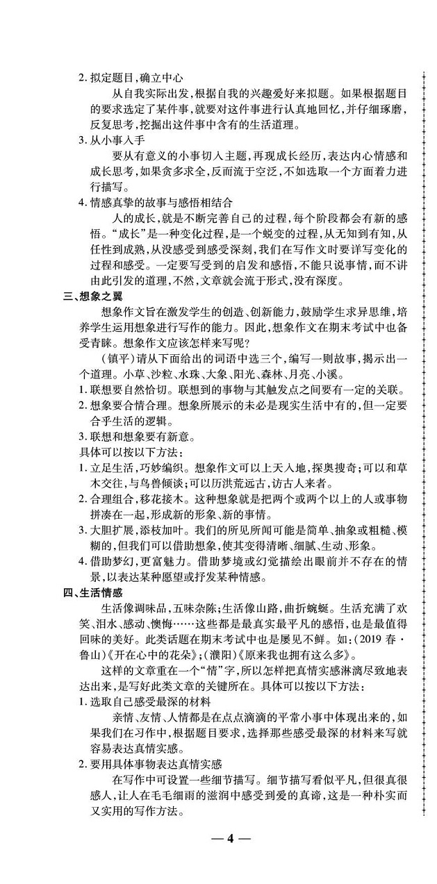 2020年追夢(mèng)之旅初中期末真題篇八年級(jí)語(yǔ)文下冊(cè)人教版河南專版 第4頁(yè)