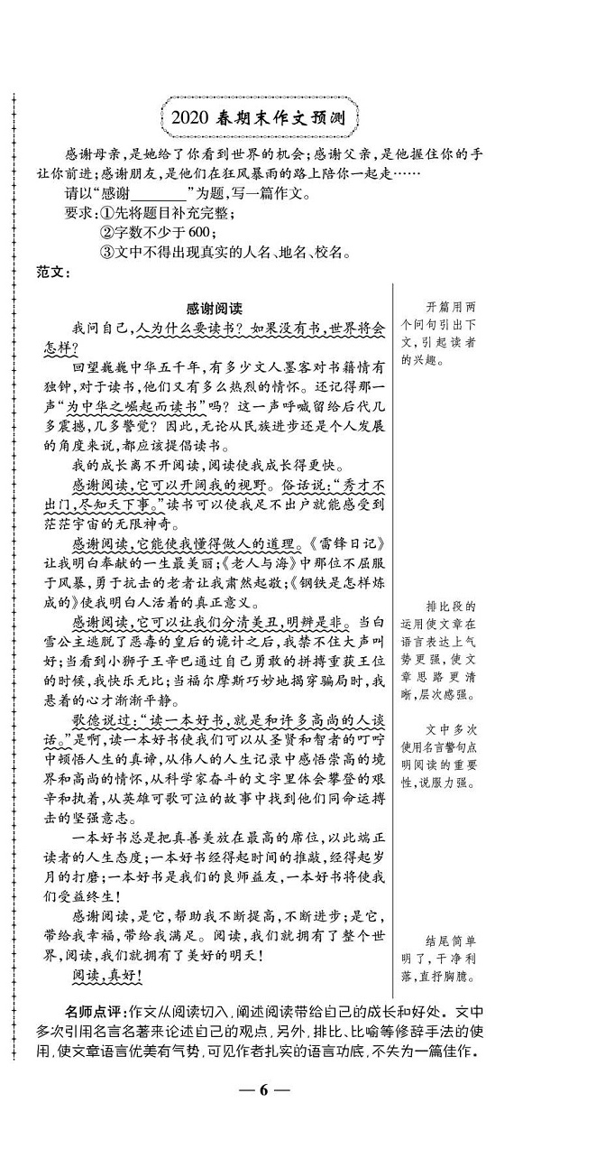 2020年追夢(mèng)之旅初中期末真題篇八年級(jí)語(yǔ)文下冊(cè)人教版河南專(zhuān)版 第6頁(yè)