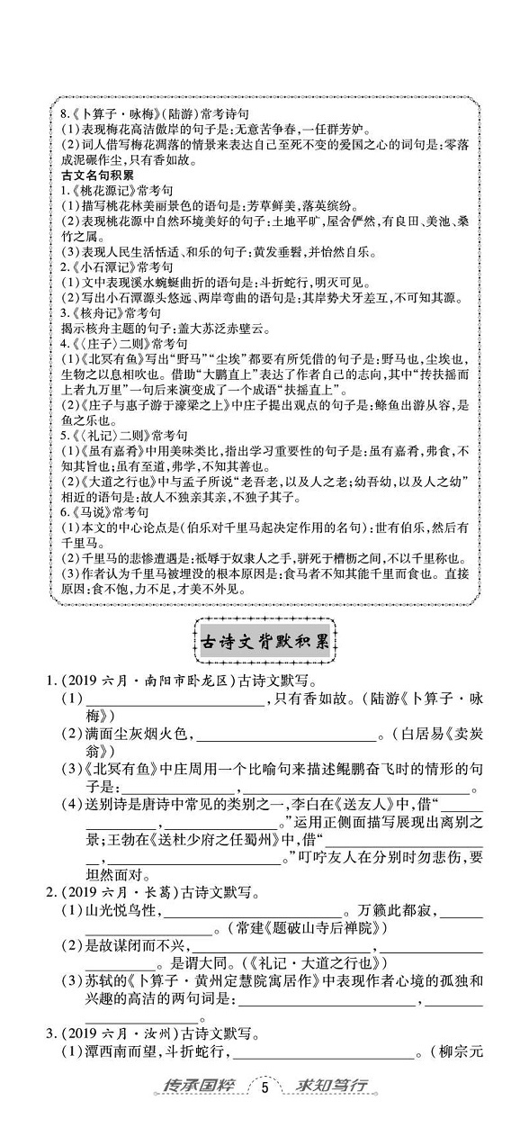 2020年追夢之旅初中期末真題篇八年級語文下冊人教版河南專版 第20頁