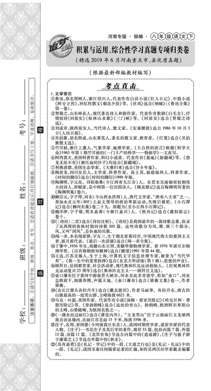 2020年追夢之旅初中期末真題篇八年級語文下冊人教版河南專版 第13頁