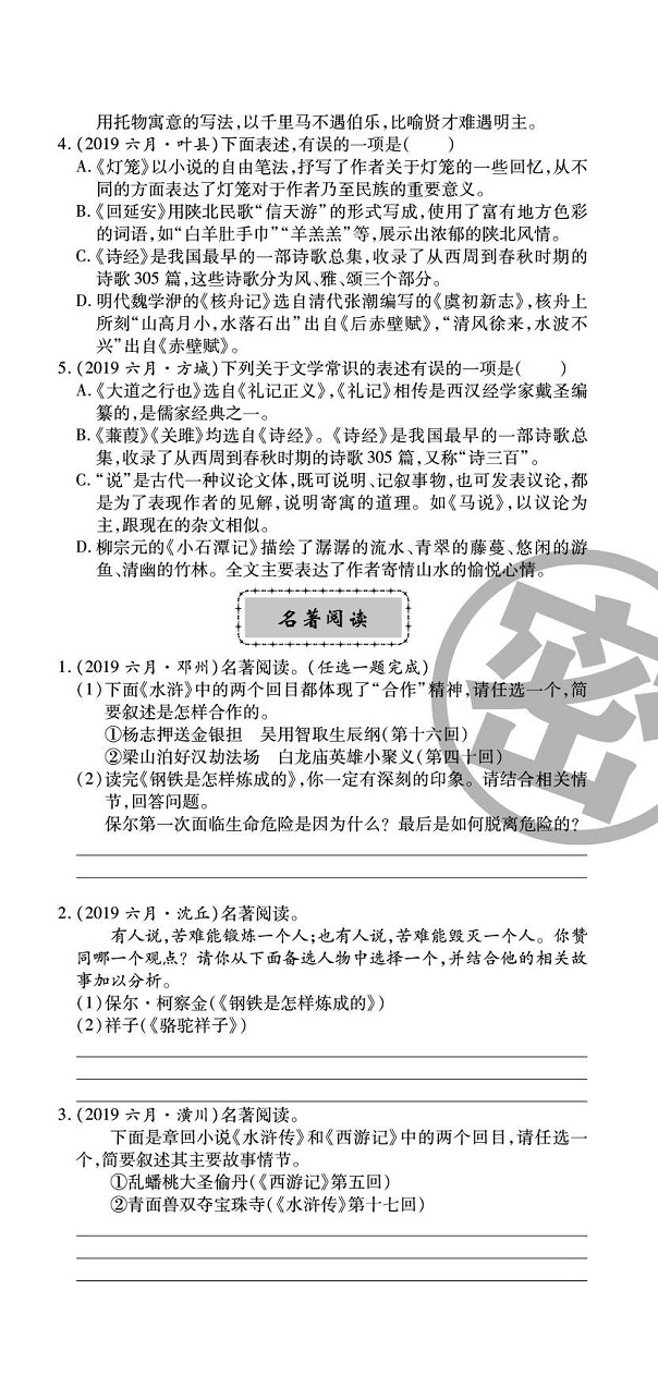 2020年追夢之旅初中期末真題篇八年級語文下冊人教版河南專版 第15頁
