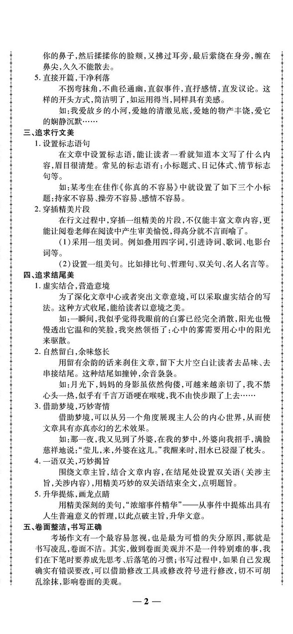 2020年追夢之旅初中期末真題篇八年級語文下冊人教版河南專版 第2頁