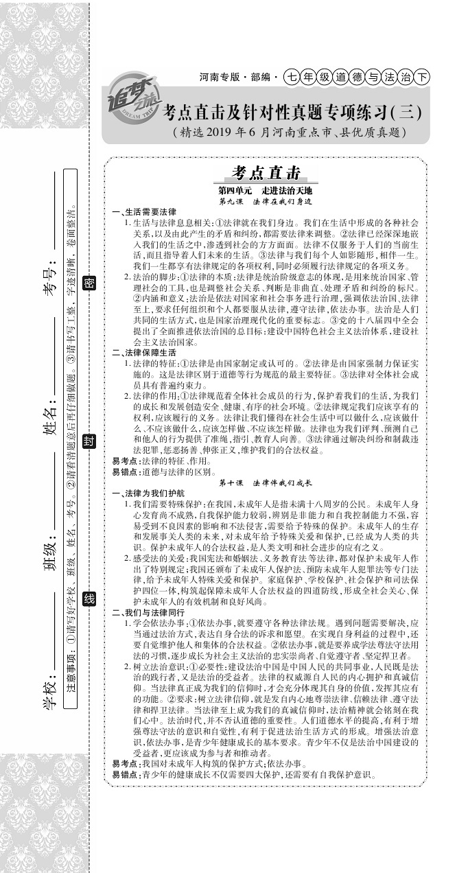 2020年追夢之旅初中期末真題篇七年級道德與法治下冊人教版河南專版 第13頁