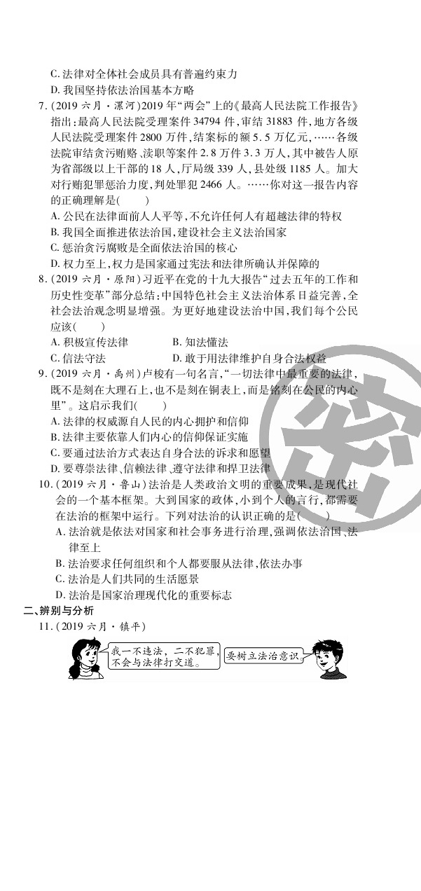 2020年追夢之旅初中期末真題篇七年級道德與法治下冊人教版河南專版 第15頁
