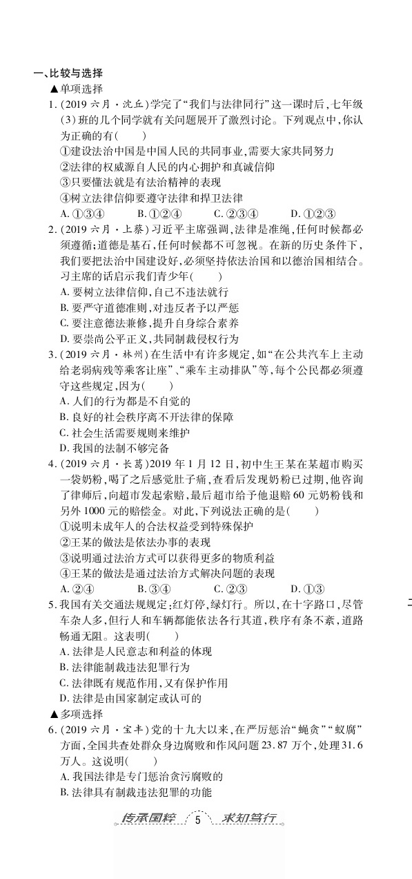 2020年追夢之旅初中期末真題篇七年級道德與法治下冊人教版河南專版 第14頁