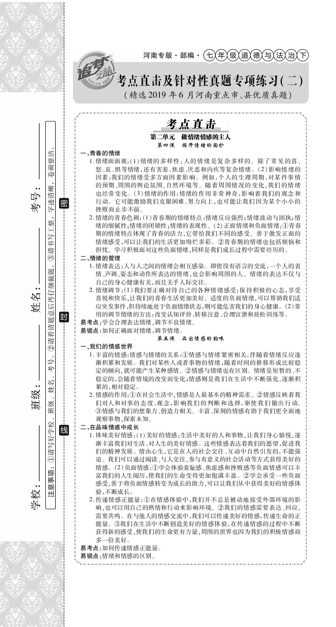 2020年追夢之旅初中期末真題篇七年級道德與法治下冊人教版河南專版 第7頁