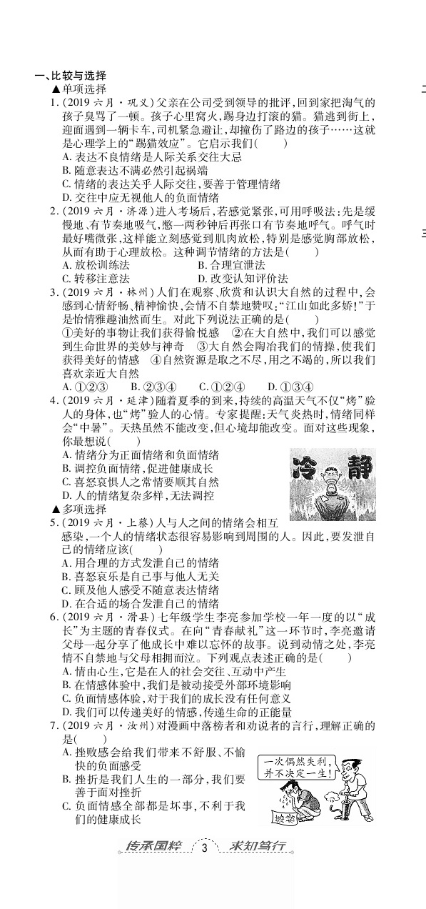 2020年追夢(mèng)之旅初中期末真題篇七年級(jí)道德與法治下冊(cè)人教版河南專版 第8頁(yè)