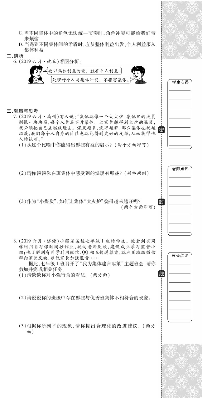 2020年追夢之旅初中期末真題篇七年級道德與法治下冊人教版河南專版 第12頁