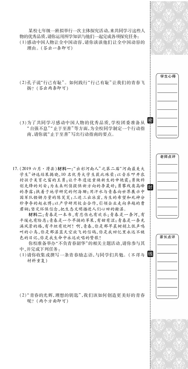 2020年追夢之旅初中期末真題篇七年級道德與法治下冊人教版河南專版 第6頁