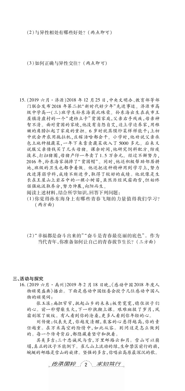 2020年追夢之旅初中期末真題篇七年級道德與法治下冊人教版河南專版 第5頁