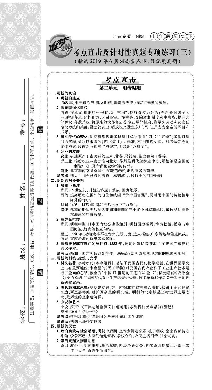 2020年追夢(mèng)之旅初中期末真題篇七年級(jí)歷史下冊(cè)人教版河南專版 第13頁(yè)