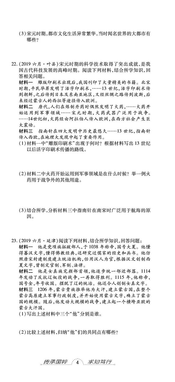 2020年追夢(mèng)之旅初中期末真題篇七年級(jí)歷史下冊(cè)人教版河南專版 第11頁(yè)