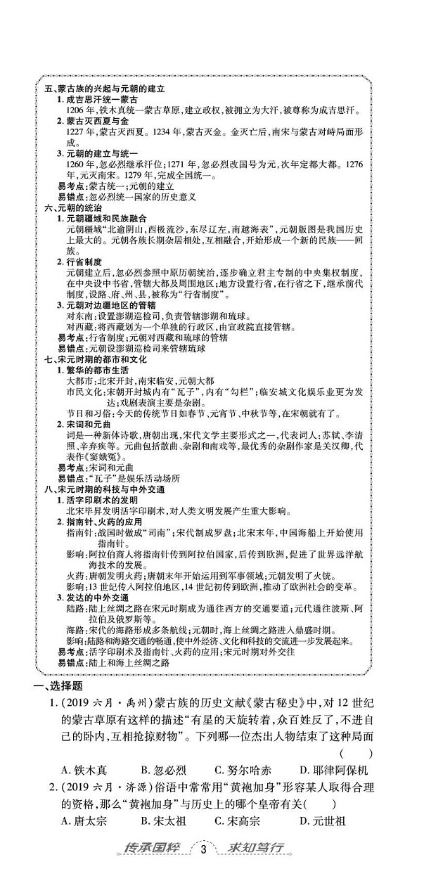 2020年追夢(mèng)之旅初中期末真題篇七年級(jí)歷史下冊(cè)人教版河南專版 第8頁