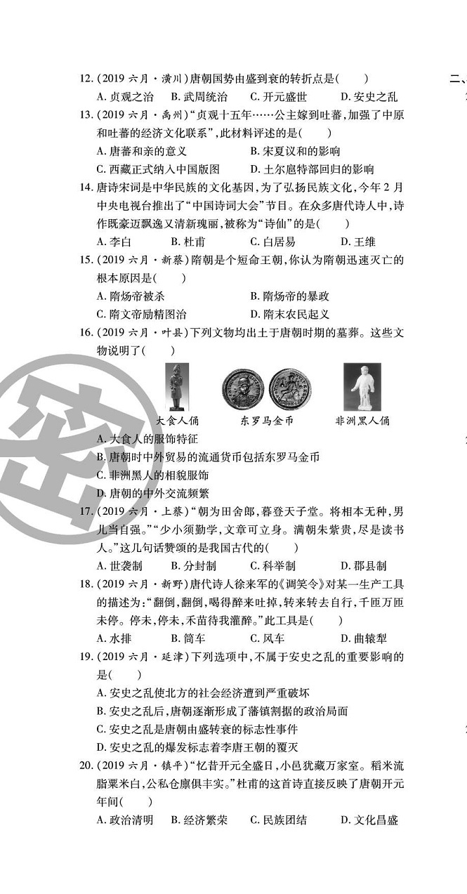 2020年追夢之旅初中期末真題篇七年級歷史下冊人教版河南專版 第4頁