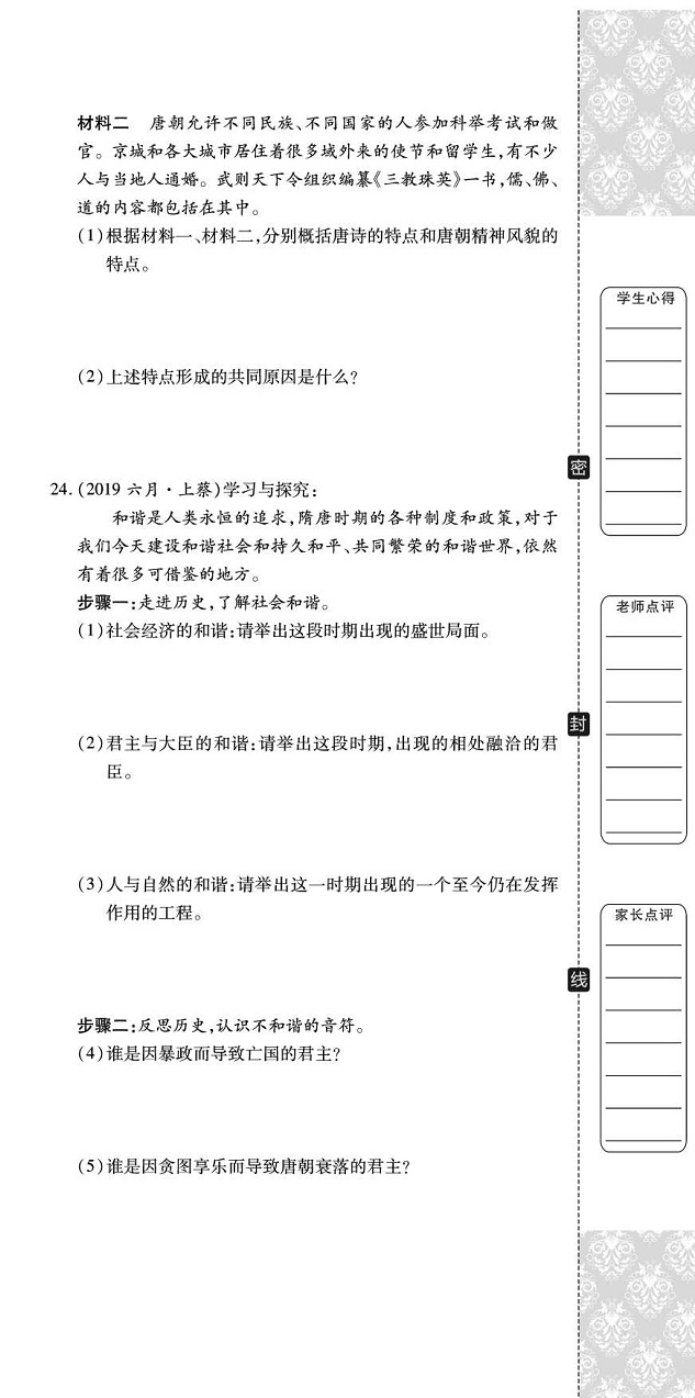 2020年追夢(mèng)之旅初中期末真題篇七年級(jí)歷史下冊(cè)人教版河南專(zhuān)版 第6頁(yè)