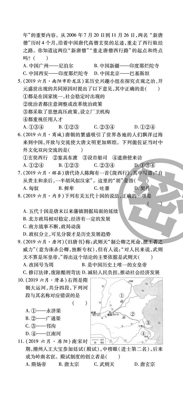 2020年追夢之旅初中期末真題篇七年級(jí)歷史下冊(cè)人教版河南專版 第3頁