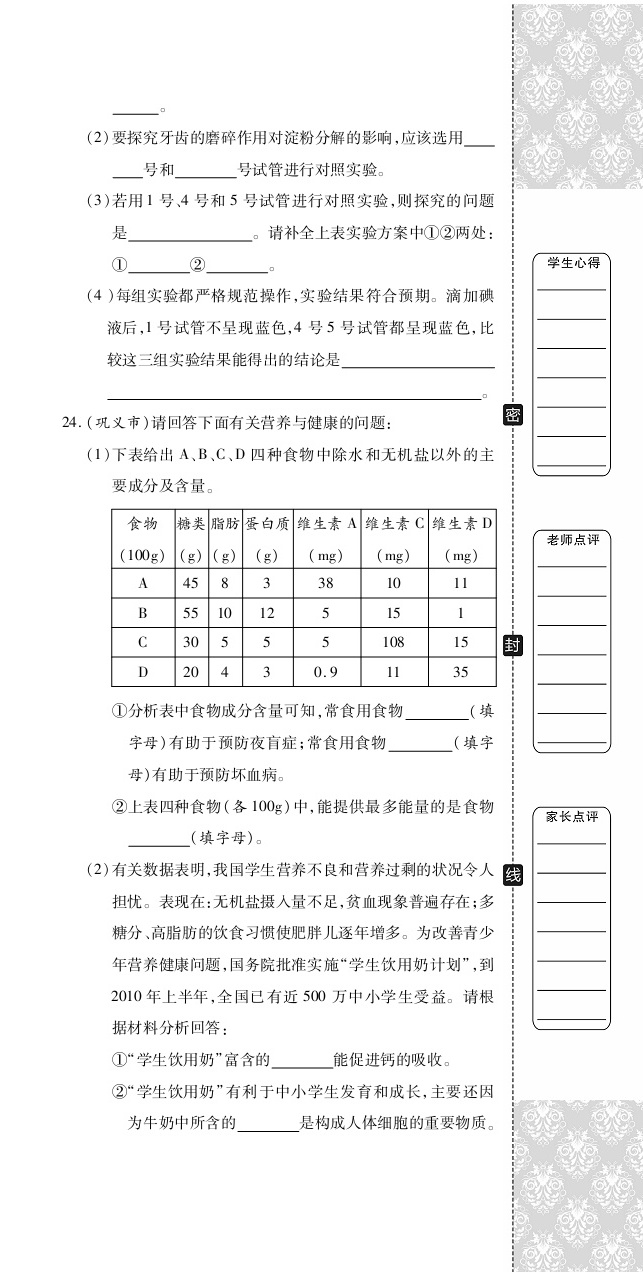 2020年追夢(mèng)之旅初中期末真題篇七年級(jí)生物下冊(cè)人教版南陽(yáng)專版 第6頁(yè)