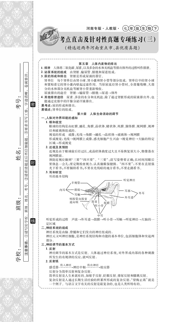 2020年追夢(mèng)之旅初中期末真題篇七年級(jí)生物下冊(cè)人教版南陽(yáng)專版 第13頁(yè)