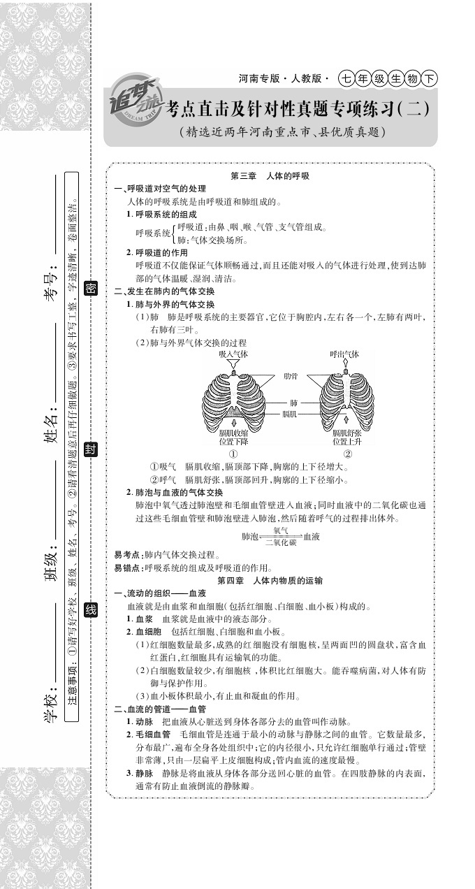 2020年追夢之旅初中期末真題篇七年級生物下冊人教版南陽專版 第7頁