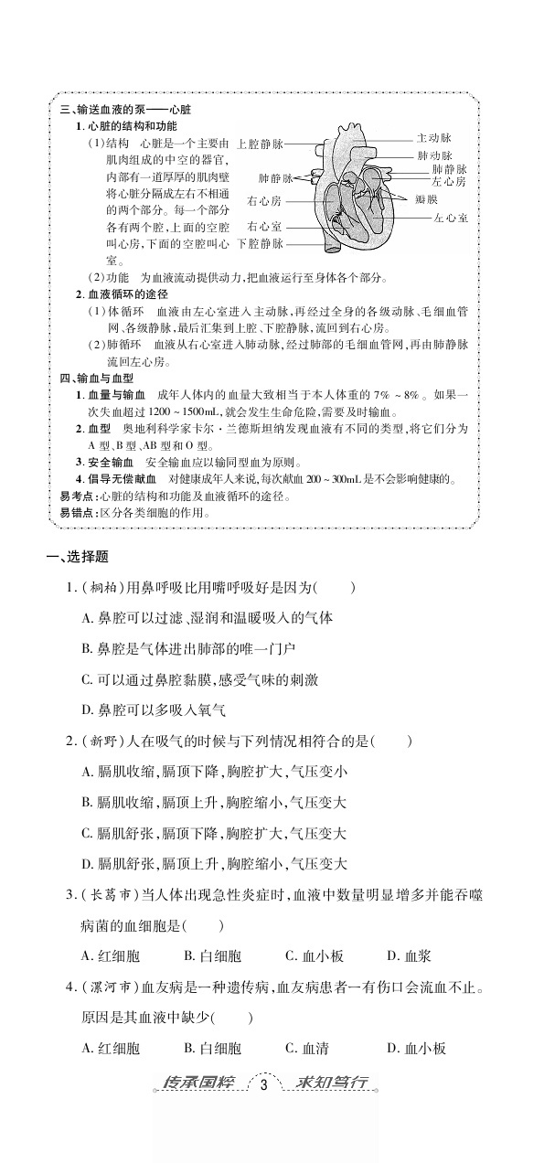 2020年追夢之旅初中期末真題篇七年級生物下冊人教版南陽專版 第8頁