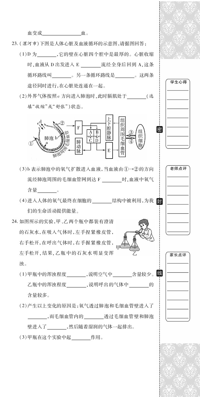 2020年追夢之旅初中期末真題篇七年級生物下冊人教版南陽專版 第12頁