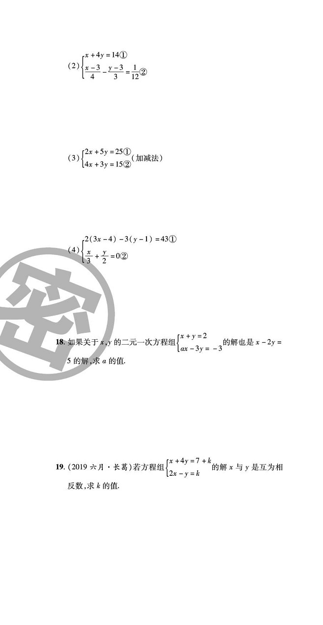 2020年追夢之旅初中期末真題篇七年級數(shù)學(xué)下冊人教版河南專版 第16頁