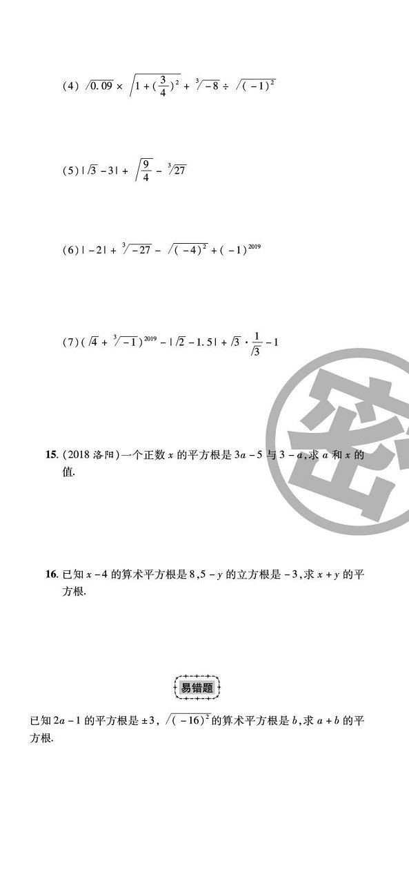 2020年追夢(mèng)之旅初中期末真題篇七年級(jí)數(shù)學(xué)下冊(cè)人教版河南專版 第9頁(yè)