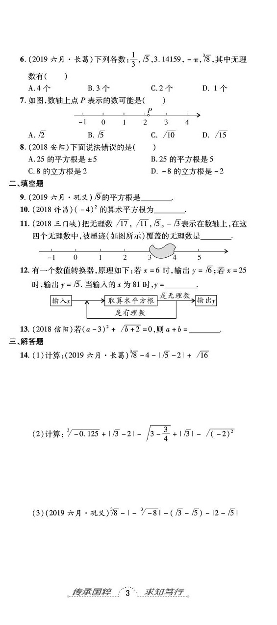 2020年追夢之旅初中期末真題篇七年級數(shù)學(xué)下冊人教版河南專版 第8頁