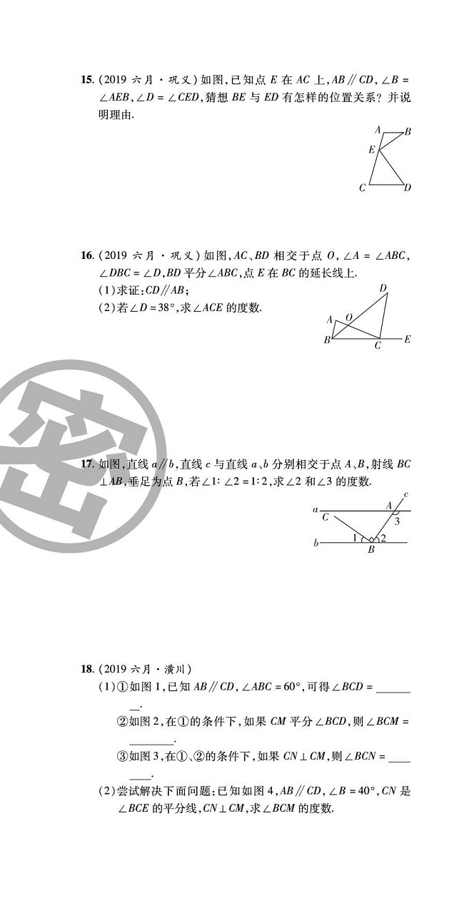 2020年追夢之旅初中期末真題篇七年級數(shù)學(xué)下冊人教版河南專版 第4頁